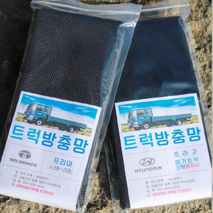 비엠몰 화물차 트럭 자석 모기장 방충망 노브스 엑시언트 트라고 볼보 벤츠 프리마