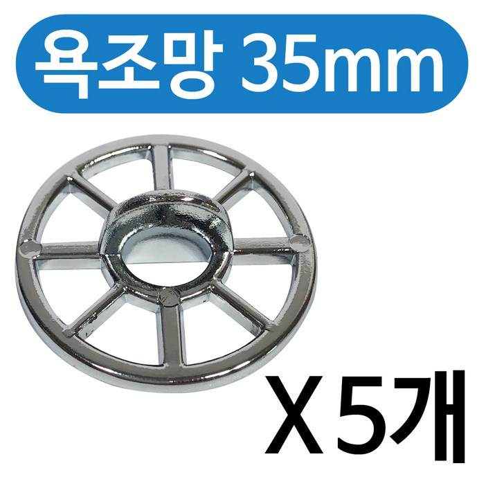하나로 욕조망35mm(벌크)x(5개)걸름망 머리카락 욕조배수구망