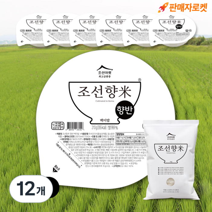조선향미 향반 최고급품종 즉석밥