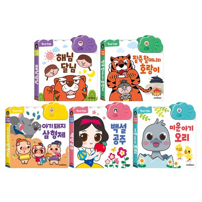 원버튼 첫 동화 전래동화 사운드북 전 5권