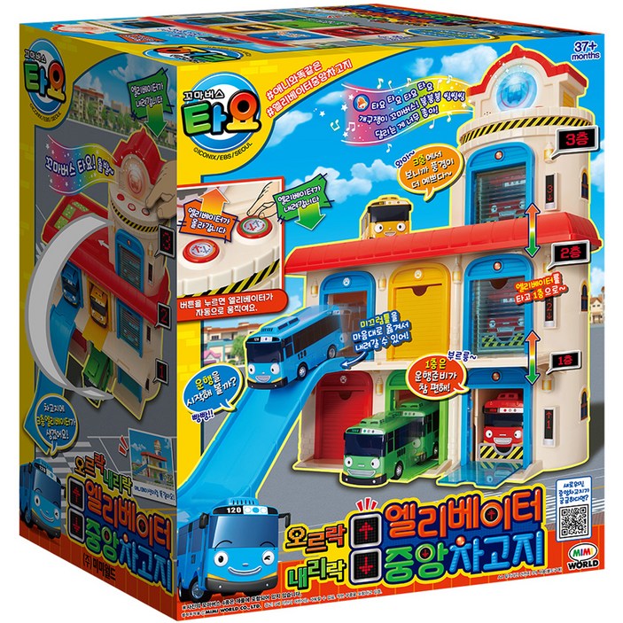 미미월드 타요 오르락내리락 엘리베이터 중앙차고지