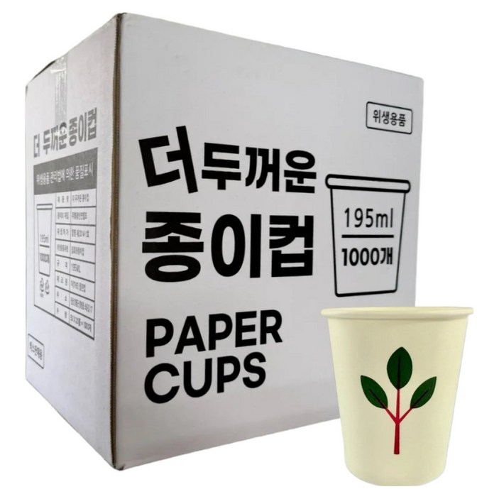 더좋은컵 더 두꺼운 일회용 나무 종이컵 195ml
