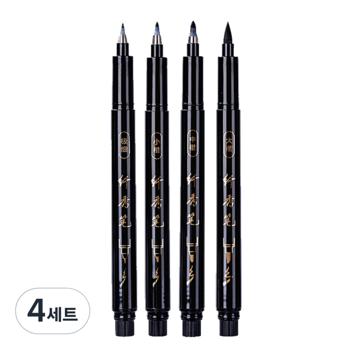 모디안 붓글씨 캘리그라피 붓펜 4종 세트 14cm, 블랙, 4개