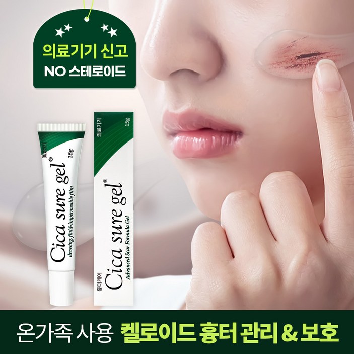 시카 슈어겔 흉터 연고