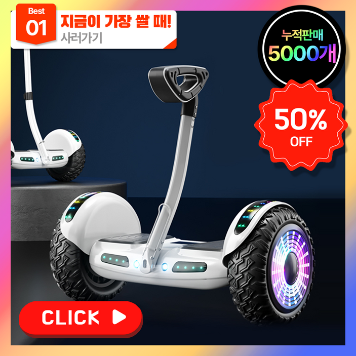 에어로휠 넘어지지않는 25년 신형 전동휠 3중제어 밸런싱 LED 대리기사 등하교 출퇴근, 프리미엄 화이트 54V, 1개