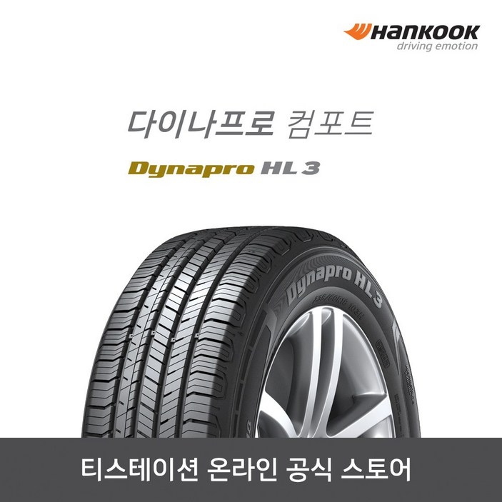 한국타이어26560R18 다이나프로 HL3다이나프로 컴포트,2656018 한국타이어26560R18 다이나프로 HL3다이나프로 컴포트,2656018