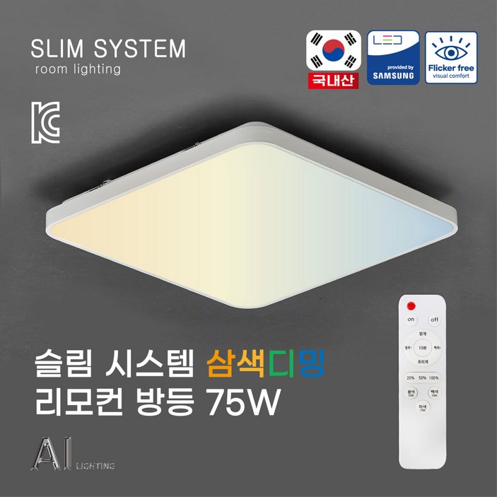 LED 국산 초슬림 리모컨 삼색변환 방등 75W 삼성칩 조명 플리커프리 주광색, 화이트