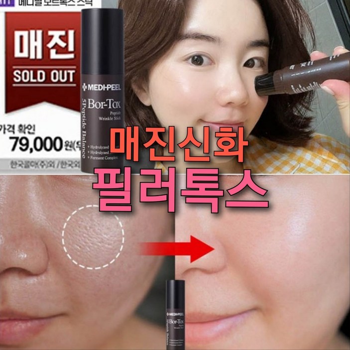 보톡스 콜라겐뿌리 보톡 볼륨 필러스틱, 7필러스틱1 원장님아이크림1 각1개