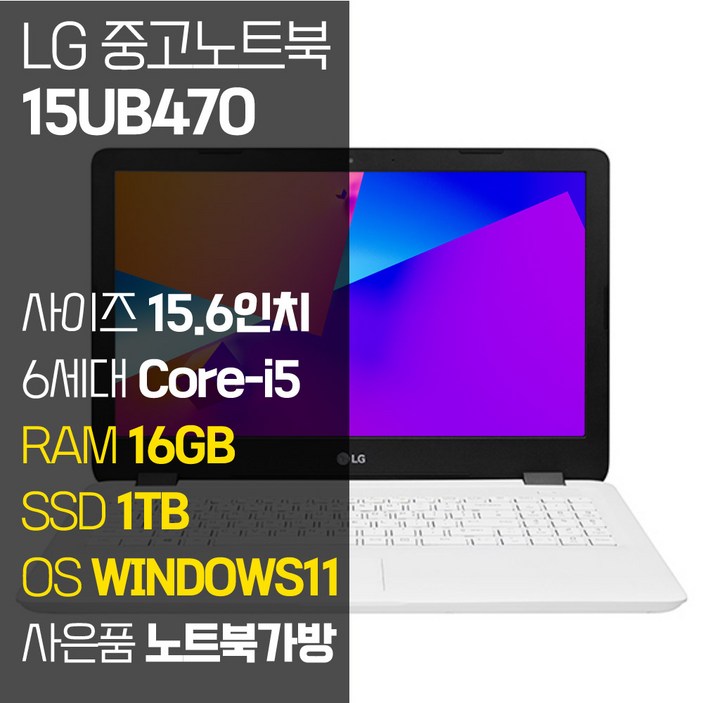 LG 울트라PC 15UB470 15.6인치 i5-6200U SSD장착 윈도우11설치, 15UB470, WIN11 Pro, 16GB, 1TB, 코어i5, 화이트