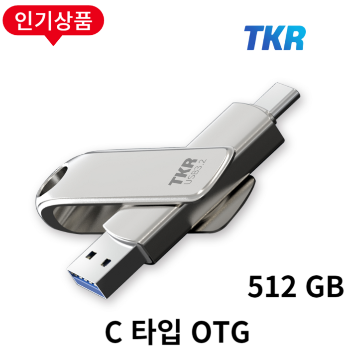 스마트폰 저장용량 걱정 끝 무료 각인 C타입 핸드폰 L30 OTG 대용량 USB 메모리