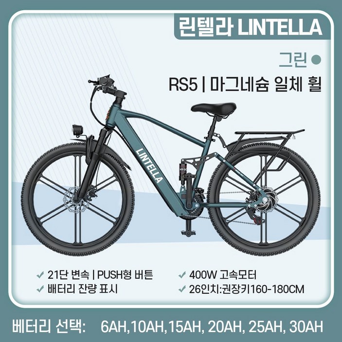 린텔라 전기자전거 파스 배달 고출력 26인치 21단 400W PAS 로드 전동 자전거, RS5 그린 일체휠, 스틸 린텔라 전기자전거 파스 배달 고출력 26인치 21단 400W PAS 로드 전동 자전거, RS5 그린 일체휠, 스틸