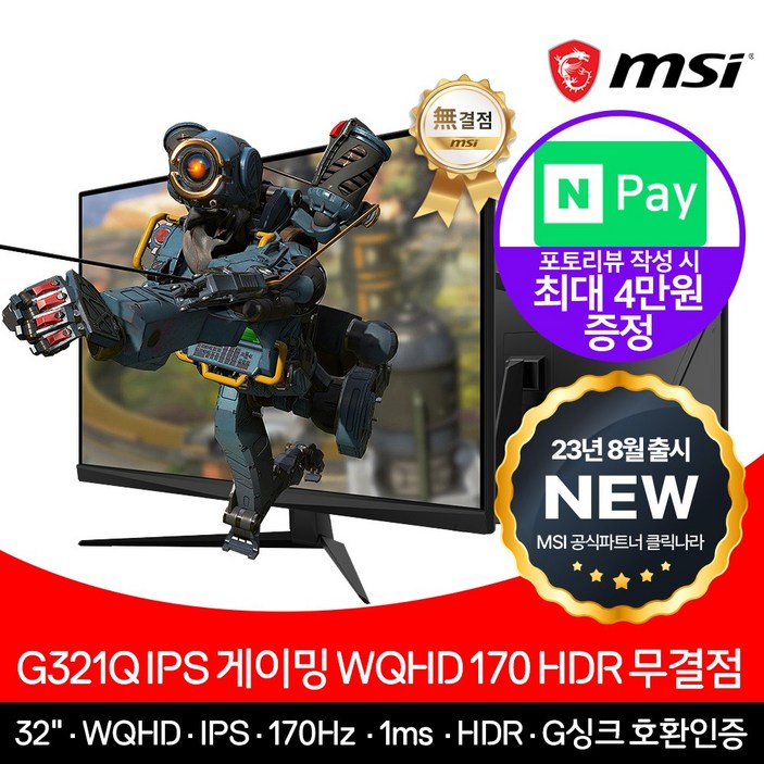 MSI G321Q IPS HDR 게이밍 32인치 모니터 170Hz, G321Q