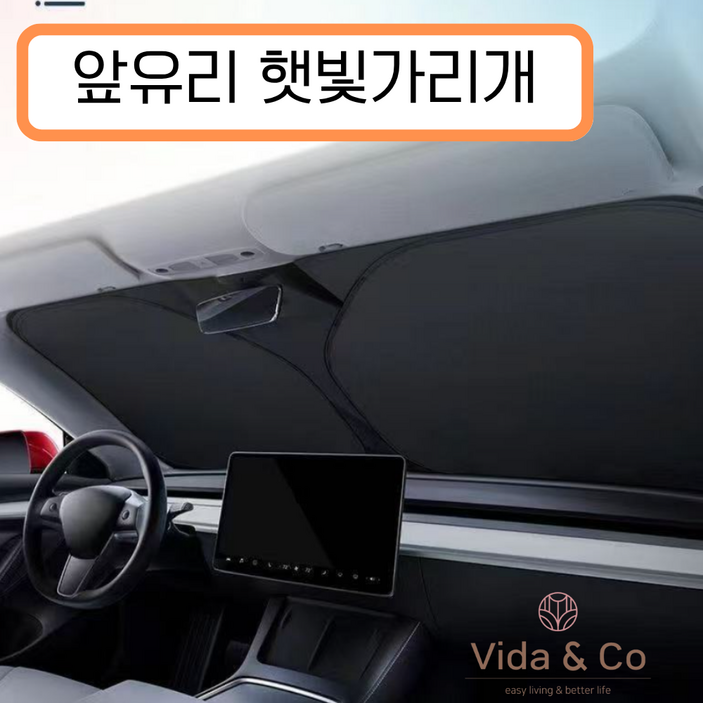 비다앤코 차량용 햇빛가리개 티타늄 앞유리, 단일색상, 1개