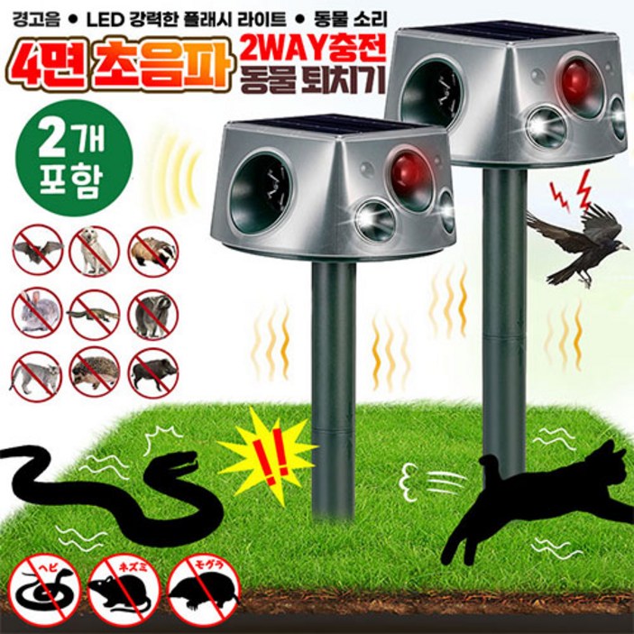 (당일출고)360도 4면 진동 초음파 LED 경보음 무선 태양열 충전 야생동물 퇴치기 kc인증 탐지거리600 멧돼지 고라니 두더지 뱀