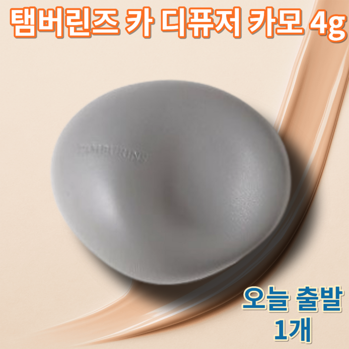 TAMBURINS (리본포장) 탬버린즈 카 디퓨저 차량용 방향제 미니 시더우드 허브 퍼퓸 자동차 앰버 릴리 캐모마일 머스크 잔향 지속 향기 선물 프레젠트