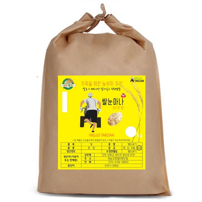 강화섬쌀 쌀눈쌀 5kg _ 9분도 부드러운 현미 [당일도정, 잡곡증정]