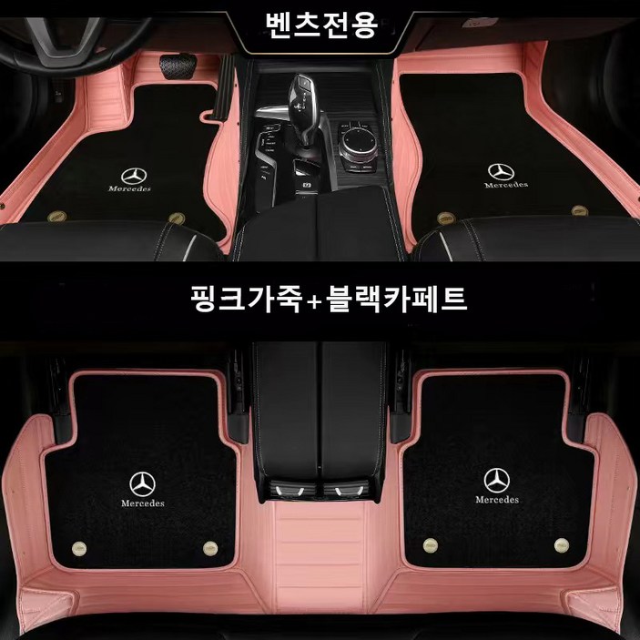 명카 벤츠 바닥매트 카매트 6D 풀커버 이중매트 코일매트 깔판, 핑크블랙, 메르세데스 벤츠, 벤츠