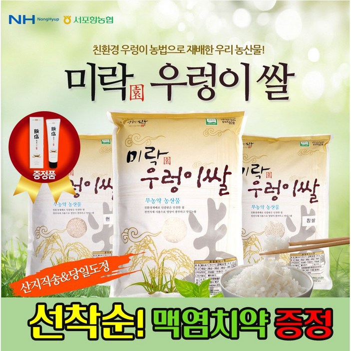 미락 우렁이 쌀 10kg 친환경 무농약 쌀