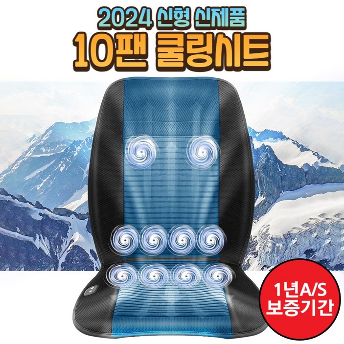 더쎈 여름용 차량용10팬쿨링시트 초강력 통풍냉시트 저소음 운전적 조수석 12V 24v, 1개