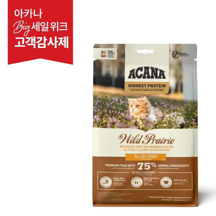 아카나 와일드프레이리 캣