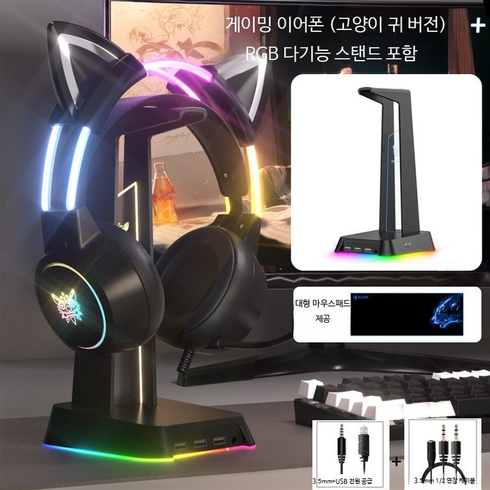 게임용 유선헤드셋 고양이귀 디자인 소음차단 기능 탑재 게이밍마이크와 함께하는 컴퓨터 노트북용, I_블랙 고양이 귀+이어폰 스탠드+매트, 공식 표준