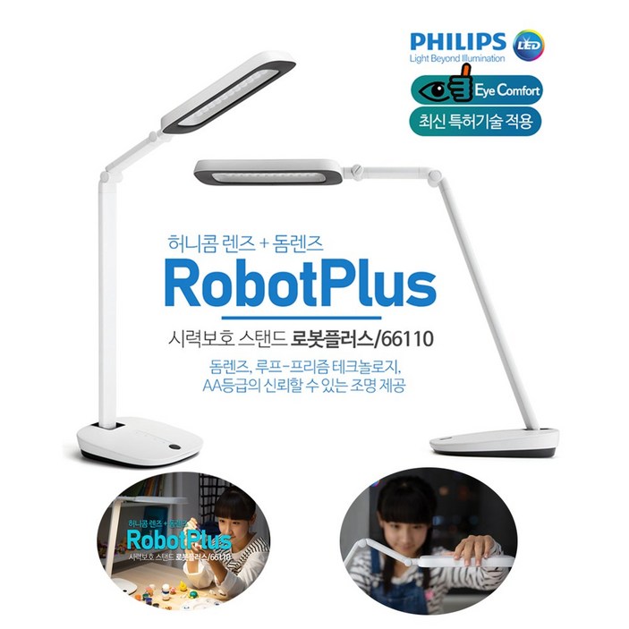 필립스 LED 스탠드 학습용 책상 공부 조명 독서실 독서등 사무실 데스크 학생 시력보호 스텐드 필립스 LED 스탠드 학습용 책상 공부 조명 독서실 독서등 사무실 데스크 학생 시력보호 스텐드