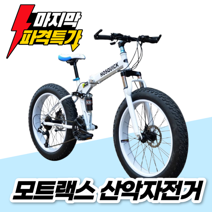 모트랙스 접이식자전거 MTB 산악 자전거 광폭 펫바이크 오프로드 초보자 출퇴근 가성비, 1개, 190cm, A.블랙_27단