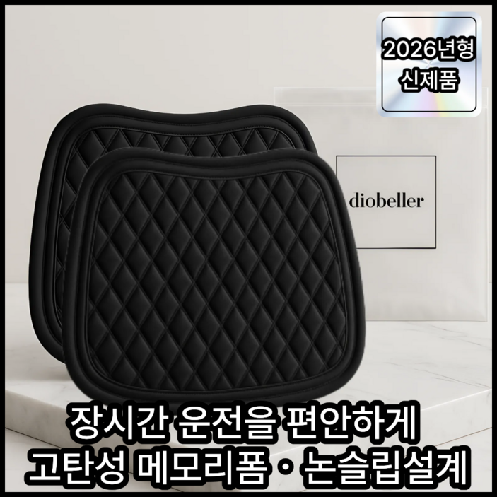 디오벨러 편안한 사계절 프리미엄 차량용 방석