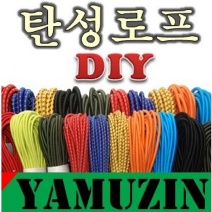 탄성로프스트레치코드자전거줄고무줄짐받이탄성끈번지코드캠핑텐트타프로프클램프고무로프신발끈볼번지후크