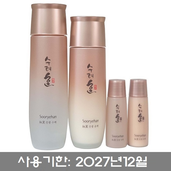 수려한 비책진생 2종수액150ml유액130ml휴대용2종 비책 진생 여성기초화장품