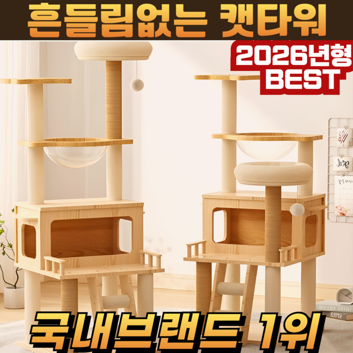 Z&C 견고한 원목 감성 캣타워 스크래쳐 다기능, 1개
