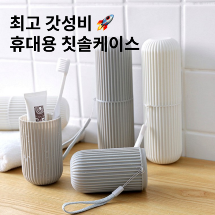 프리미엄 휴대용 칫솔 케이스 화이트, 그레이, 1개, 화이트 White