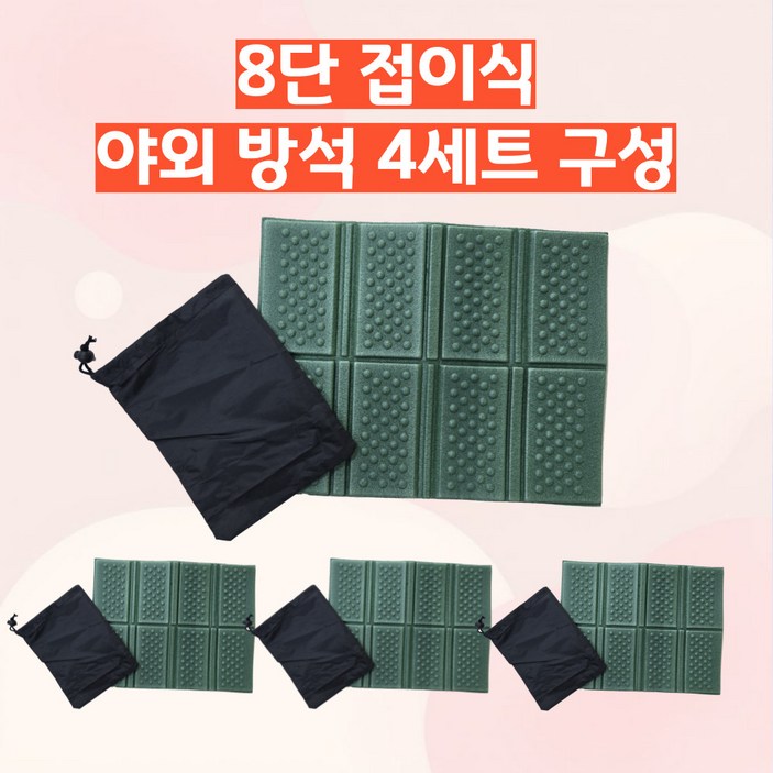 하루이음 휴대용 초경량 접이식 야외 1인 매트 방석 파우치 포함, 그린, 4P세트