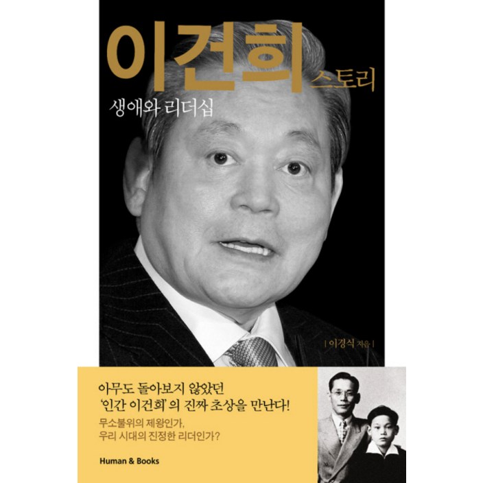 이건희 스토리생애와 리더십