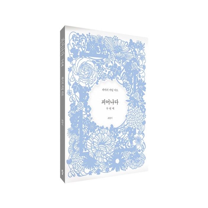 피어나다 두번째페이퍼 커팅 아트