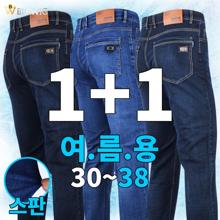 더빅보스 빅위그 스판 청바지 11 남자 데님 캐주얼 팬츠 편한 청바지 블랙진 블루진