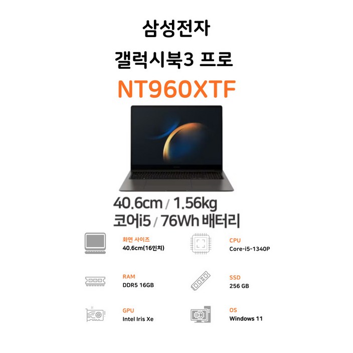 삼성 갤럭시북3 프로 16인치 코어i5(13세대) 램16G SSD 256G 윈도우11
