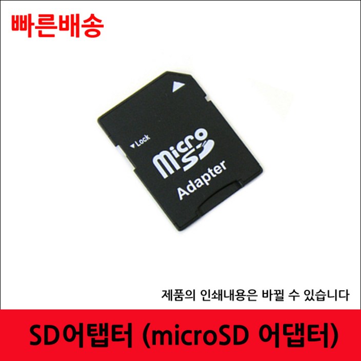 SD어댑터 무료배송 2개 1SET 마이크로SD를 SD로 변환