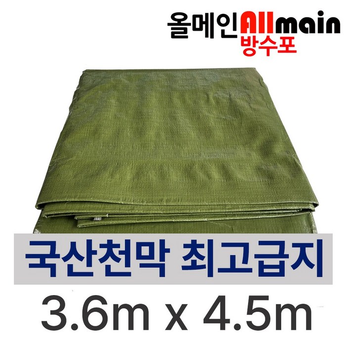 국방색 방수포 3.6m x 4.5m 국내산 고급지 튼튼한 천막 타포린 320g