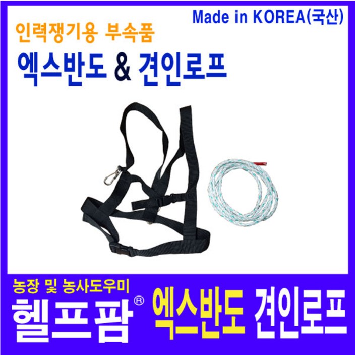 헬프팜 엑스반도 견인로프 인력쟁기 부속품 멜빵, 1개 헬프팜 엑스반도 견인로프 인력쟁기 부속품 멜빵, 1개