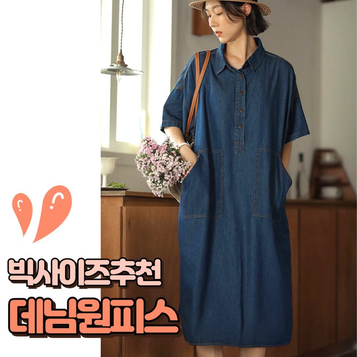 하루랩 빅사이즈 데님 원피스 청 롱 루즈핏 오버핏