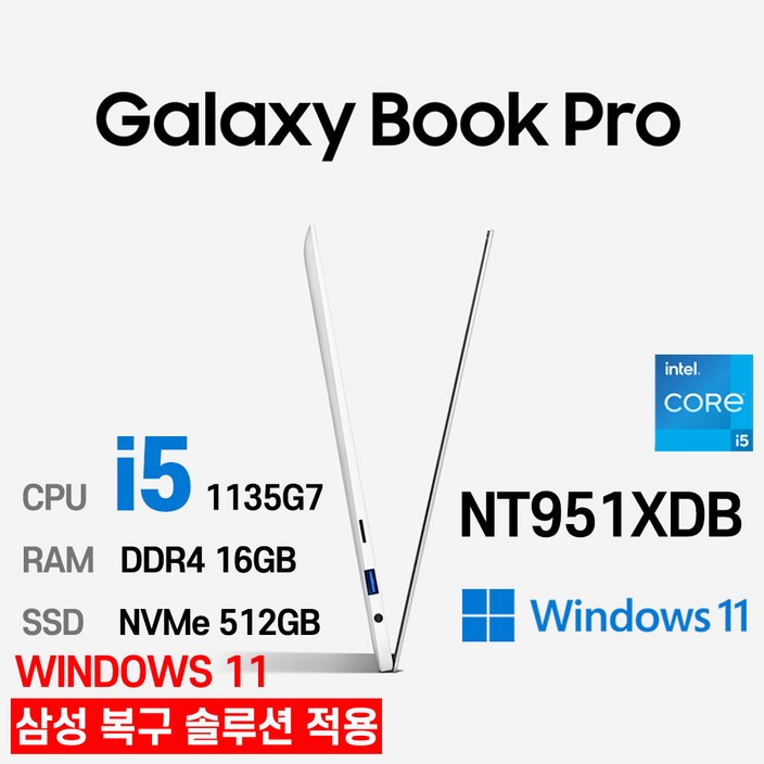 삼성중고노트북 갤럭시북 Pro NT951XDB 15.6인치 인텔 11세대 16GB 울트라 슬림