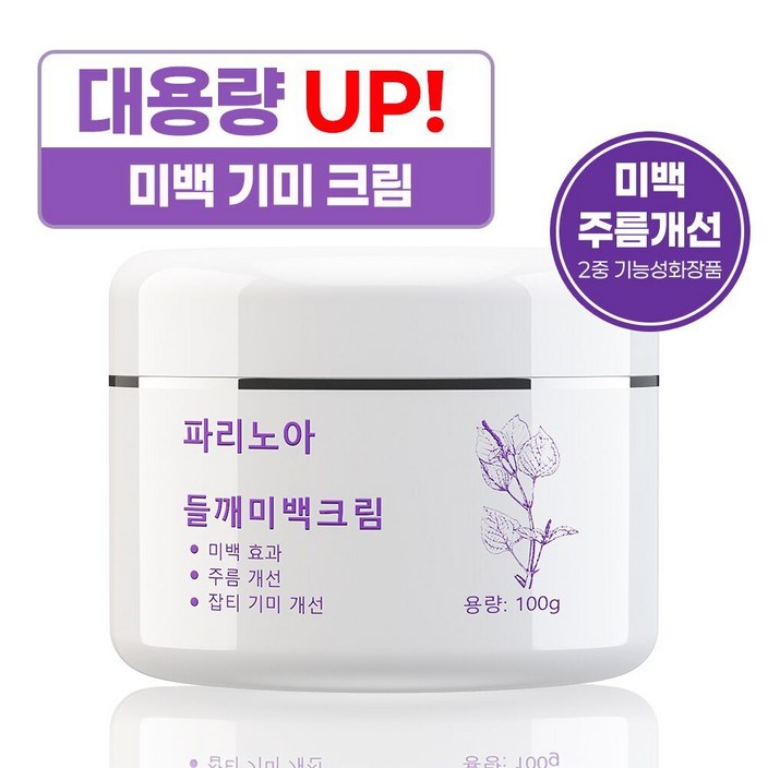 파리노아 들깨 기미크림 얼굴기미 화이트닝크림 대용량, 2개, 100g