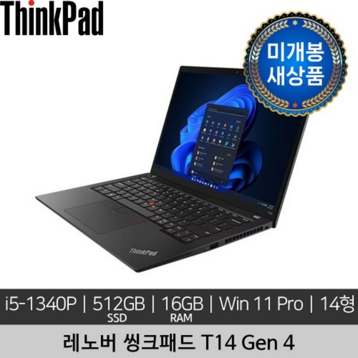 [미개봉 새상품] 레노버 14인치 ThinkPad T14 Gen 4 i5-1340P 16GB 512GB Win 11 Pro 노트북