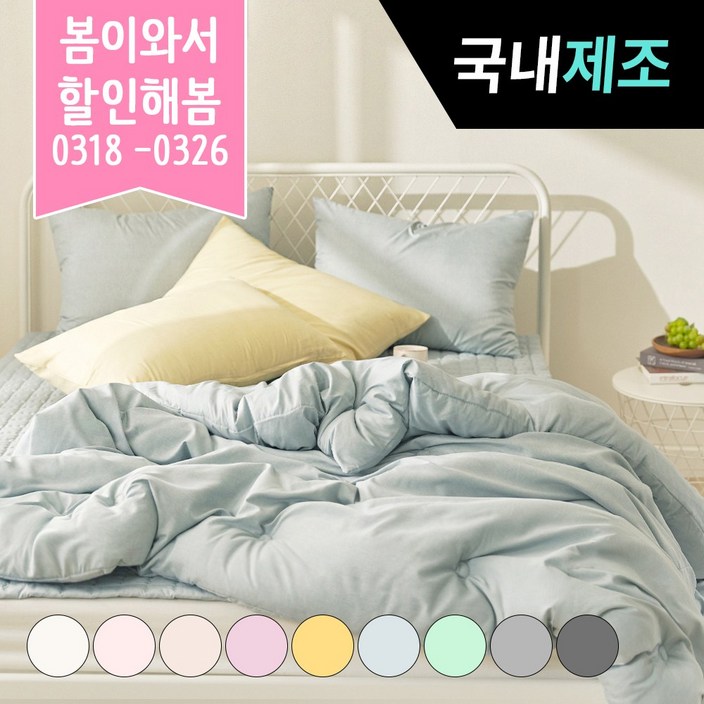 띵스룸 몽글 먼지없는 알러지케어 항진드기 옥수수솜 차렵이불