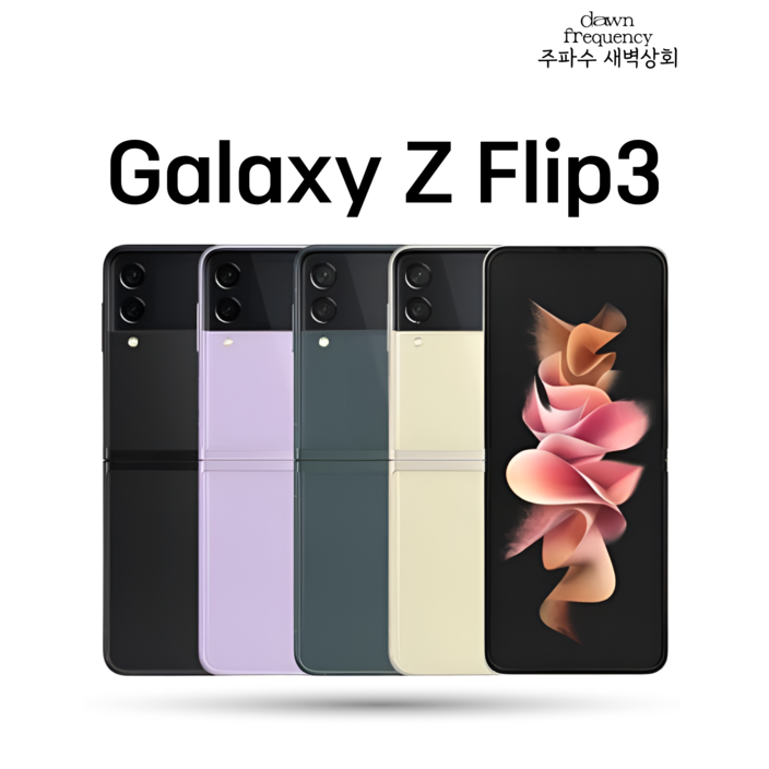 갤럭시 Z플립3 256GB SM-F711N 공기계 S급 리퍼