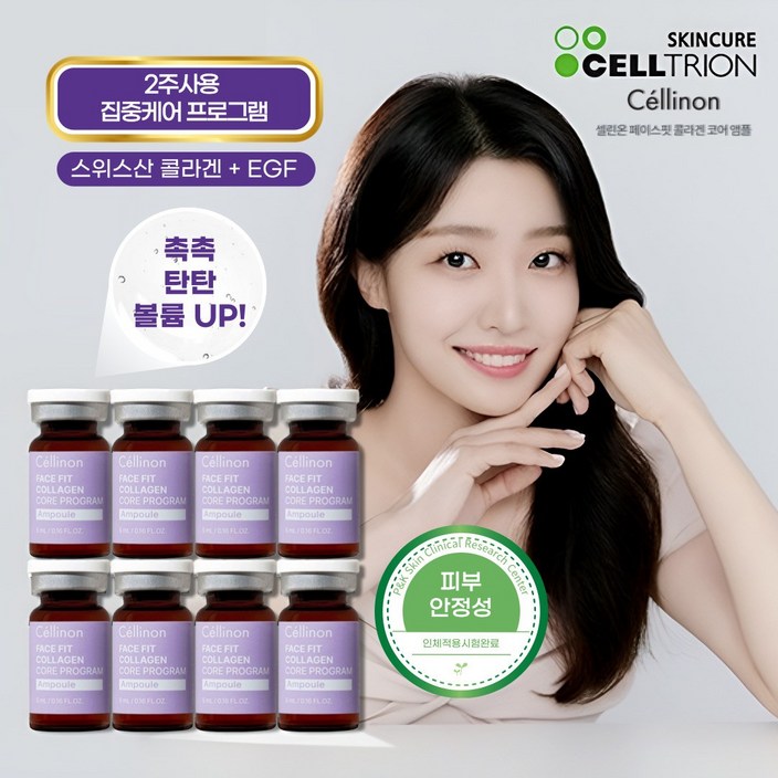 셀트리온 셀린온 페이스핏 스위스 콜라겐 EGF 탄력 리프팅 미백 앰플 미백주름개선 기능성, 1세트, 40ml