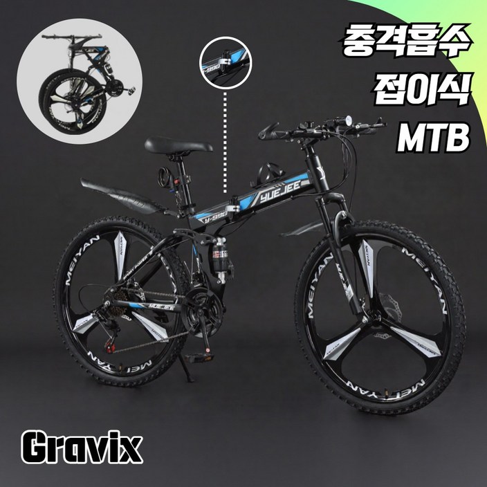 [그래빅스] MTB 접이식 자전거 산악 출퇴근 성인 입문용 24인치 가성비 엠티비 청소년, 1개, 165cm, 32.27.5인치3날휠블루블랙