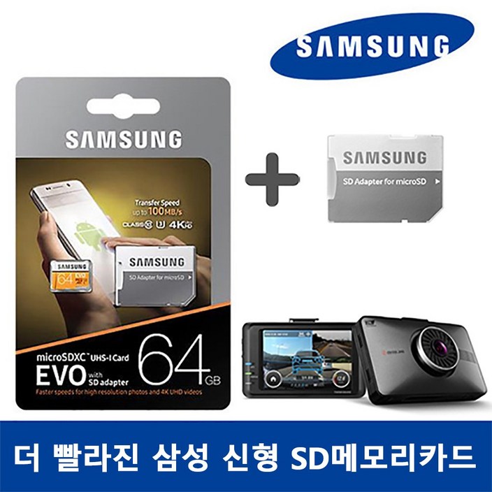 삼성 정품 마이크로SD 메모리카드64GB 파인디지털 파인뷰 X300, 64GB