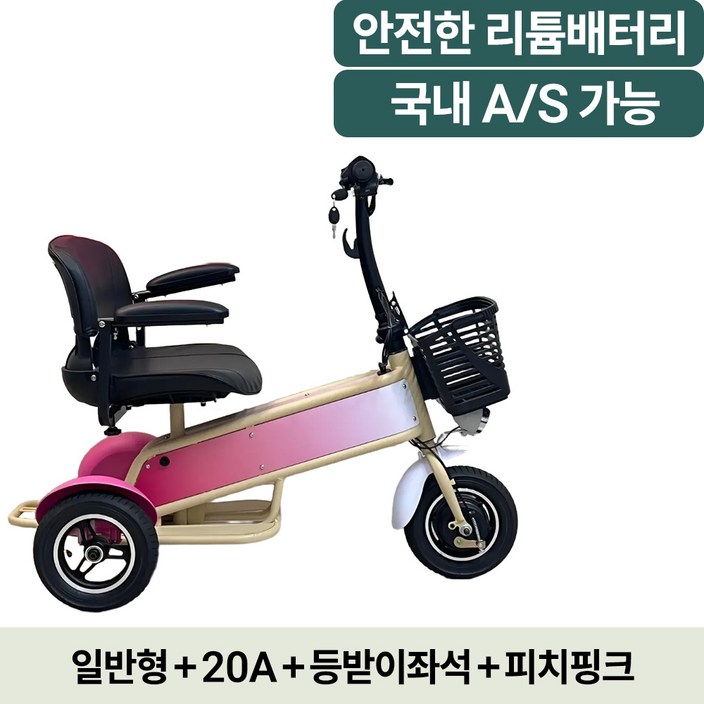 어반트리 도시형 미니 전기 이동수단 전동 삼륜스쿠터 2인용 리튬배터리 언덕등판가능, 피치핑크, 일반형20A최대60km주행등받이좌석
